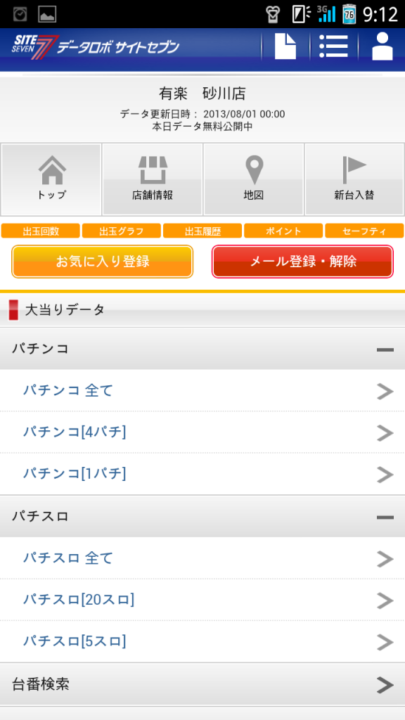 2013_0803_091246-Screenshot_2013-08-03-09-12-46