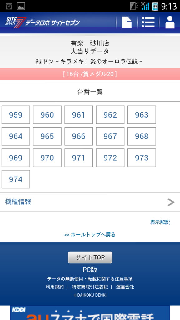 2013_0803_091345-Screenshot_2013-08-03-09-13-45