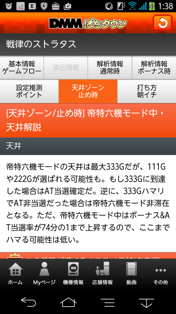 旋律のストラタス天井情報