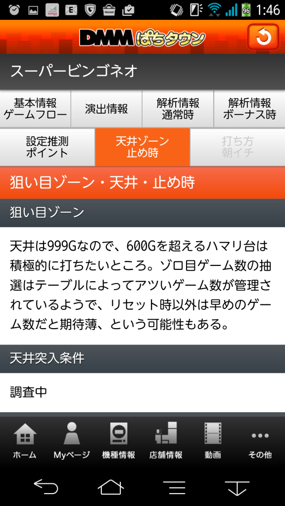 スーパービンゴネオ天井情報