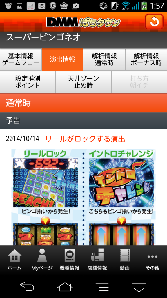 スーパービンゴネオ演出