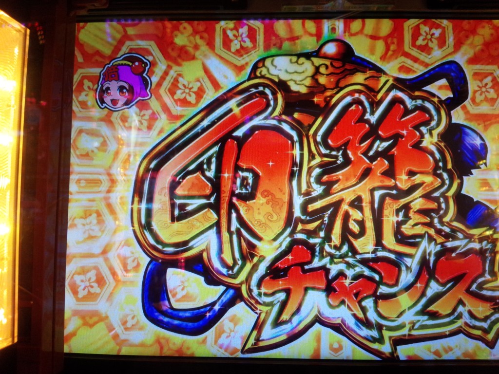 倍チャンッスゲット