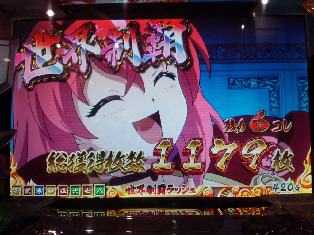 世界制覇しちゃった