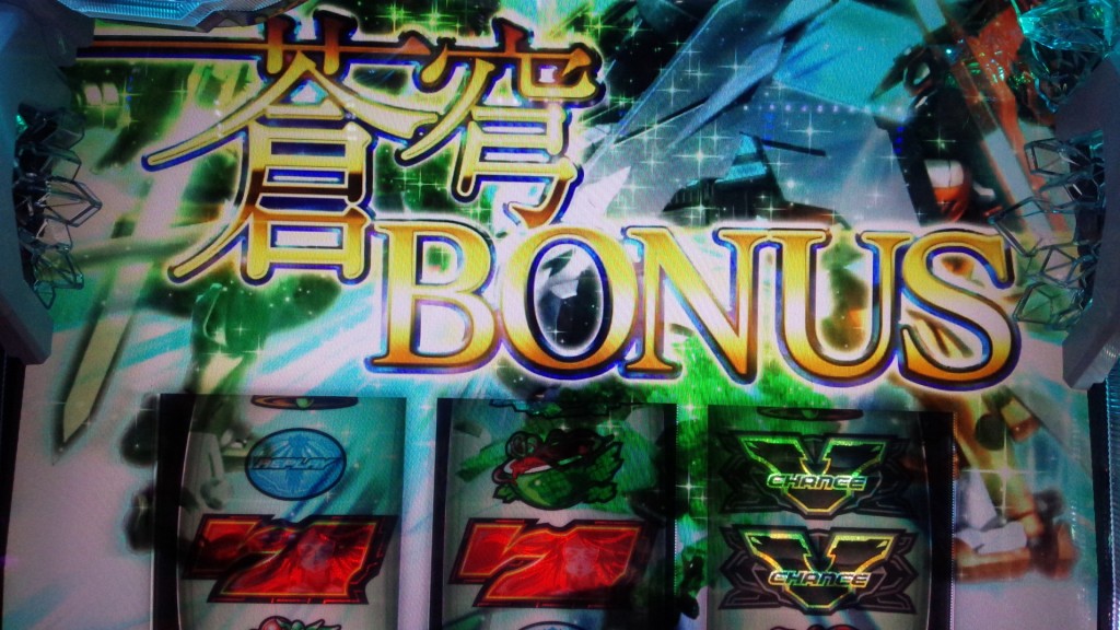 ボーナスゲット