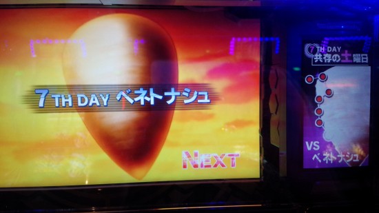 コイツが最後の敵か